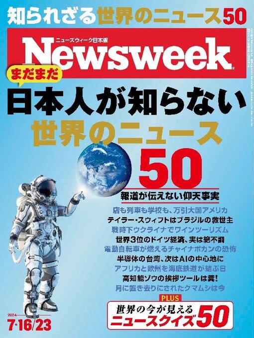 Title details for ニューズウィーク日本版　Newsweek Japan by CCC Media House Co., Ltd. - Available